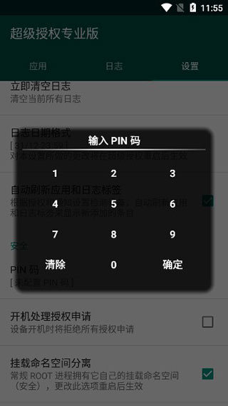 supersu权限管理截图3