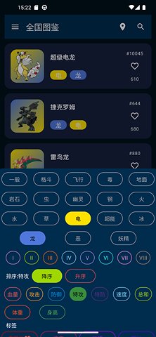 口袋图鉴4.0.6最新截图4