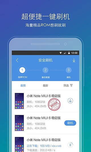 刷机精灵下载安装手机版截图1