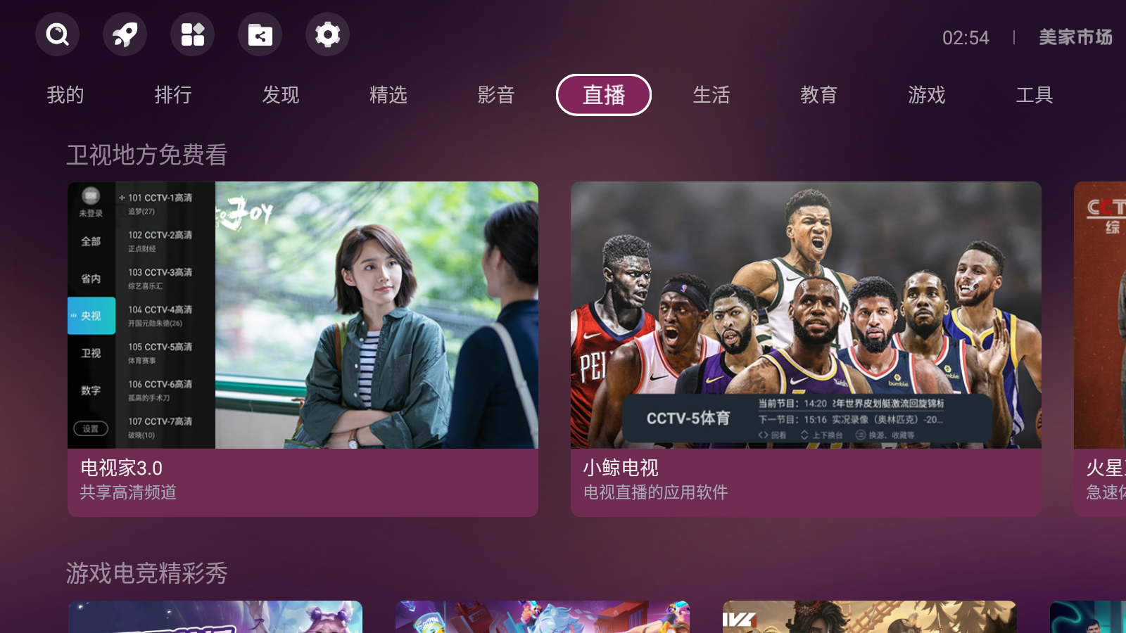 美家市场TV2023截图3