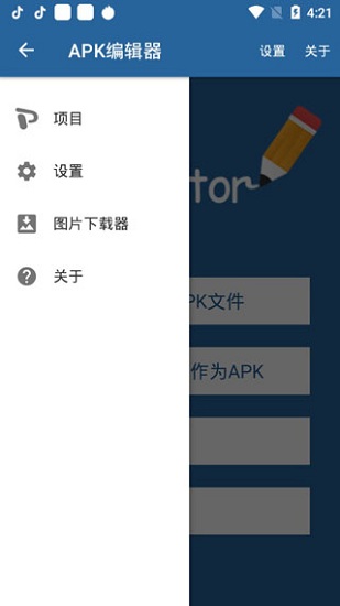 apk编辑器专业版截图3