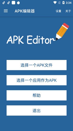 apk编辑器专业版截图1