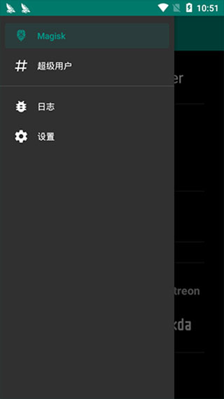 magisk框架截图1