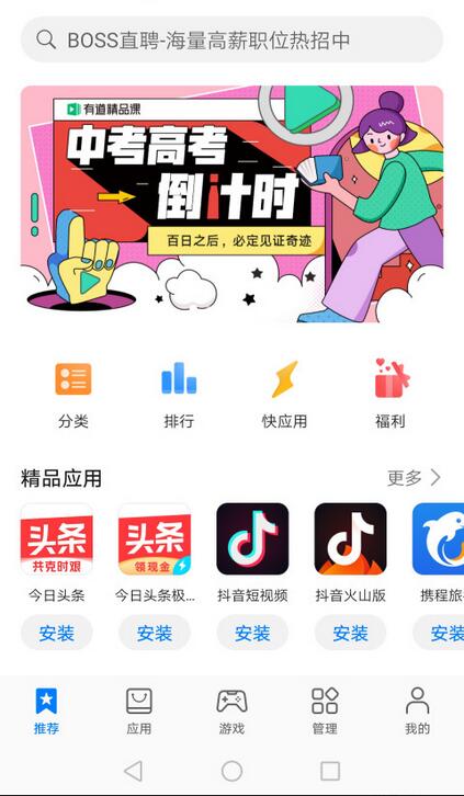 华为应用商店下载安装app截图1