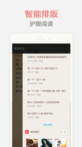 海纳小说阅读器app最新版截图1