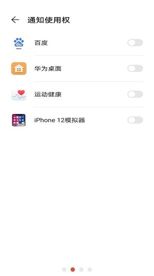 iPhone12模拟器安卓版永久截图2