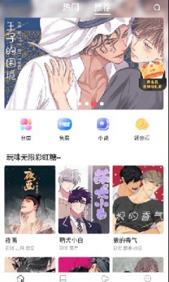 漫蛙manwa漫画防走失截图2