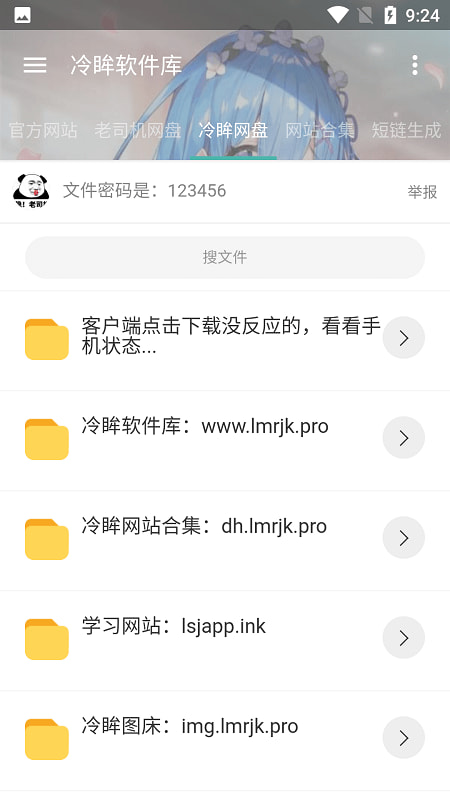 冷眸软件库lmrjk入口截图3