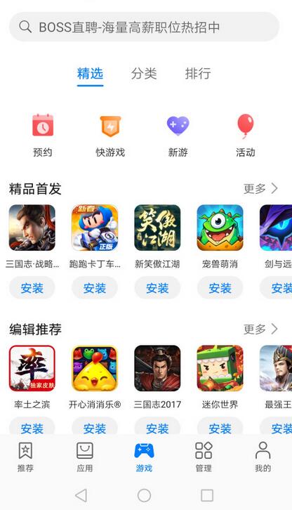 华为应用商店下载安装app截图3