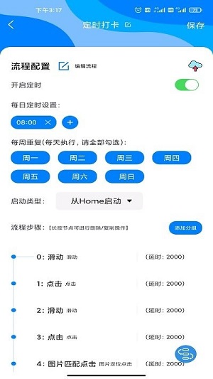 自动点击精灵app截图3