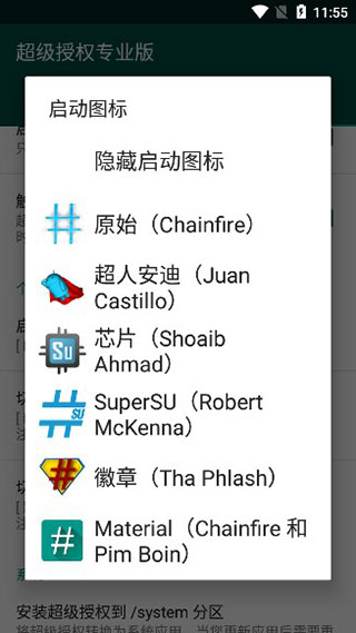 supersu权限管理截图1