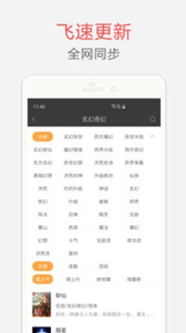 海纳小说阅读器app最新版截图2