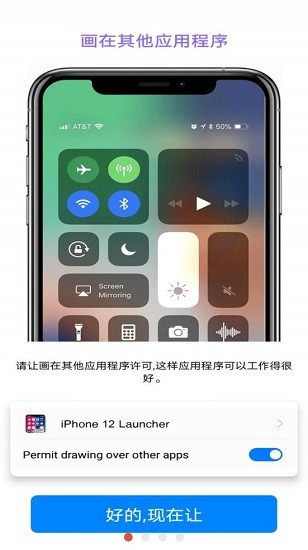 iPhone12模拟器安卓版永久截图3