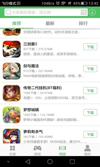 百分网游戏盒5.6.5截图3