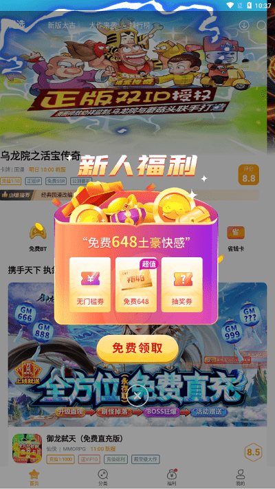 游小福3.0版本截图1