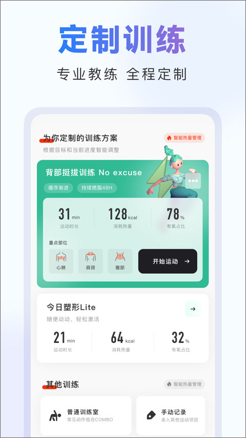 当燃健身app截图5