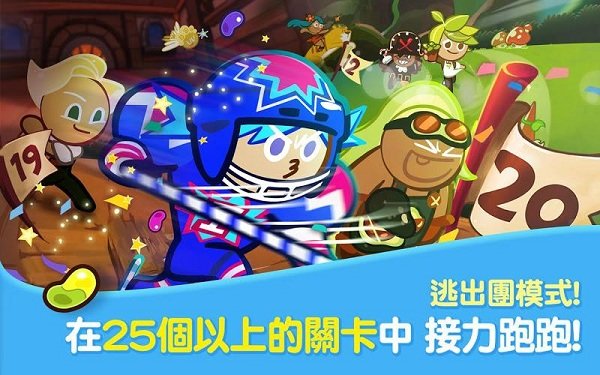 cookie run最新版截图2