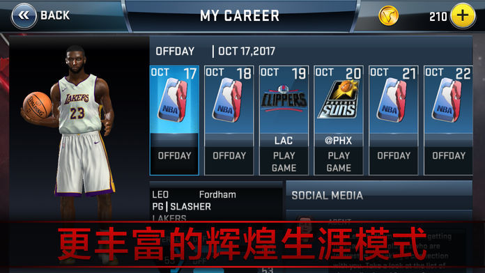 nba2k18手机版截图5