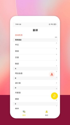 慎行翻译软件截图2