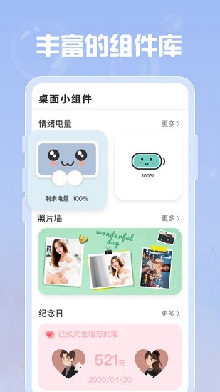 指尖桌面app软件截图2