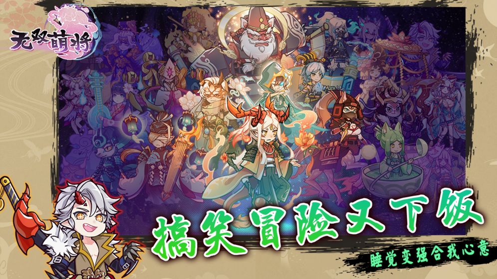 无双萌将最新版截图3