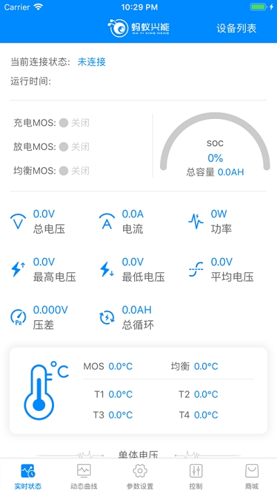 十堰蚂蚁bms手机版截图3