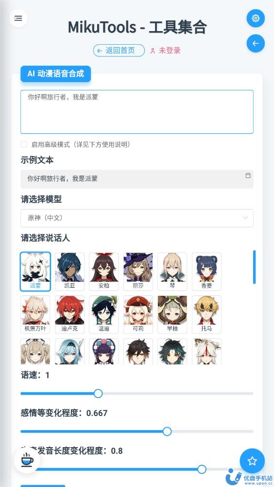 mikutools工具集合截图3