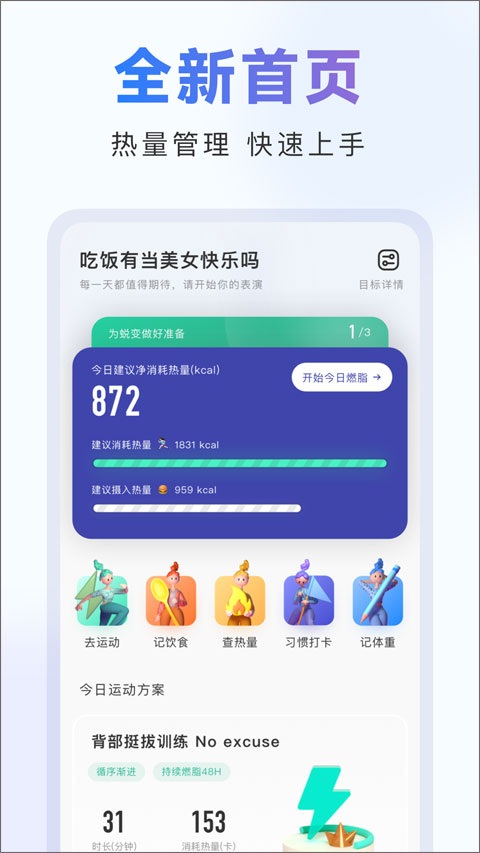 当燃健身app截图1