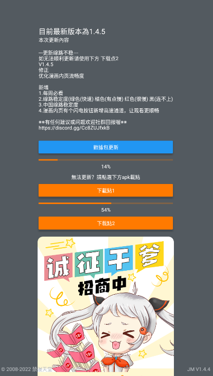 JMComicron下载安装截图4