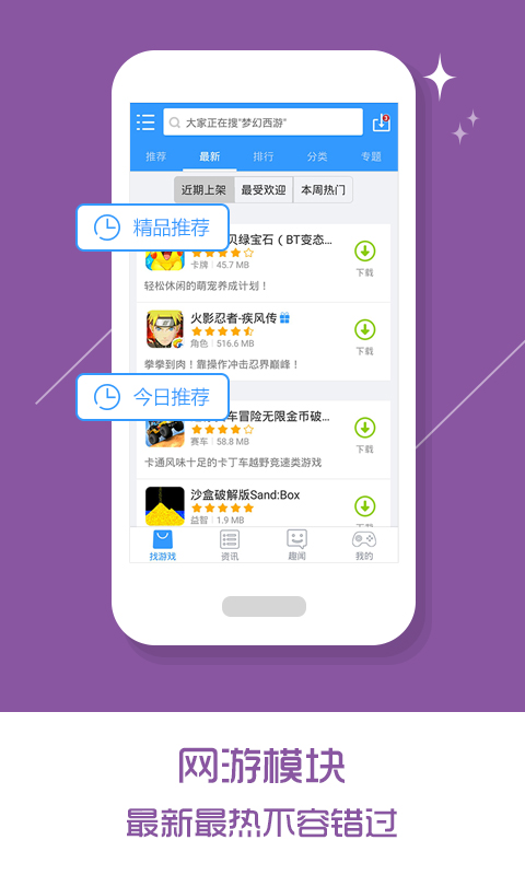 乐玩游戏盒app截图1