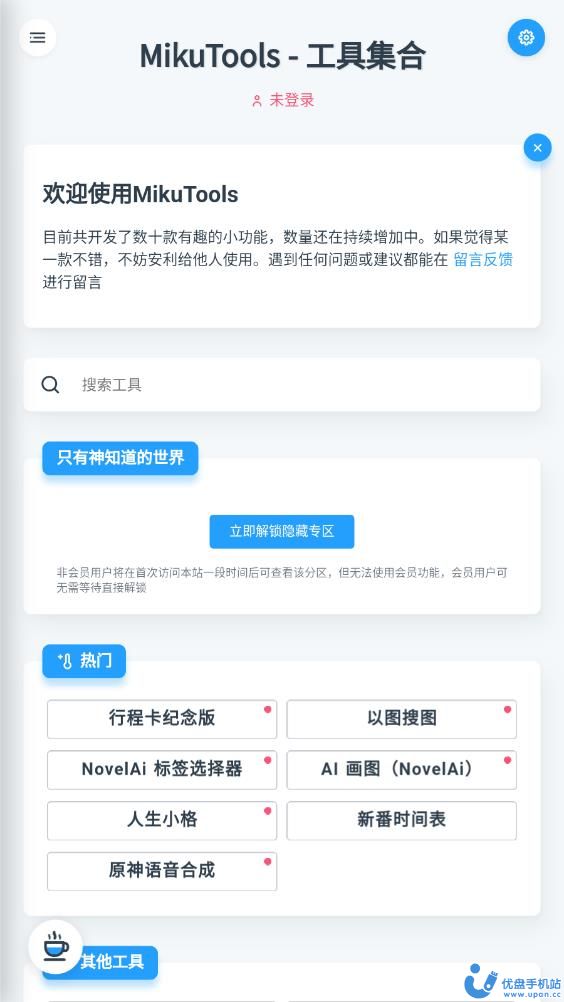 mikutools工具集合截图1