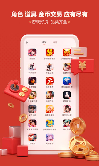 藏宝阁手游交易平台app截图4