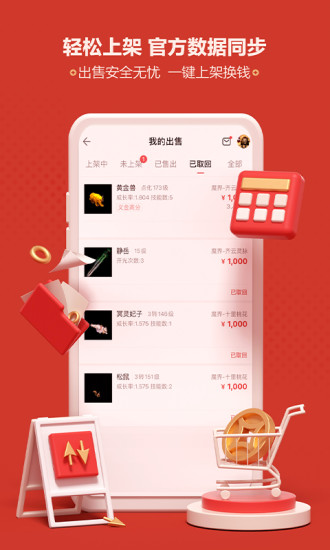 藏宝阁手游交易平台app截图2