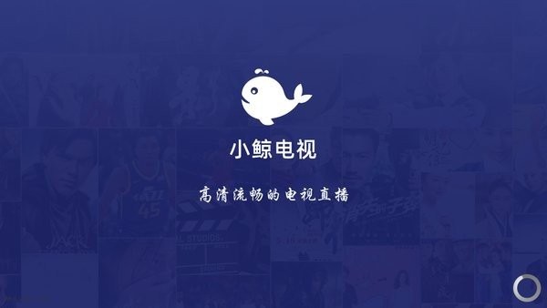 小鲸电视app截图3