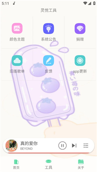 灵悦音乐播放器截图4