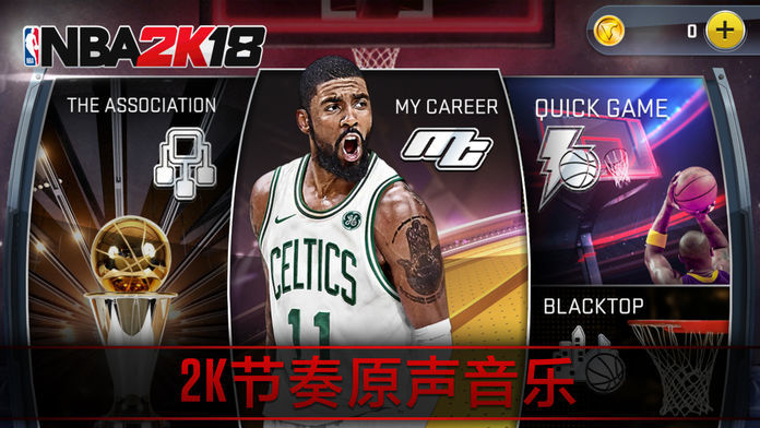 nba2k18手机版截图4