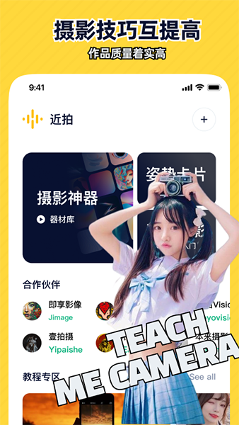 近拍app截图3