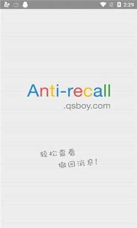 antirecall免费版截图3