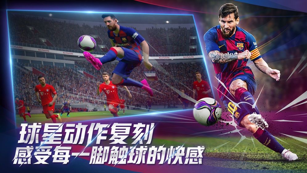 pes2021手游截图5