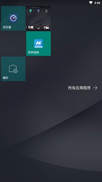 launcher10启动器截图2