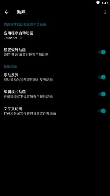 launcher10启动器汉化版截图1