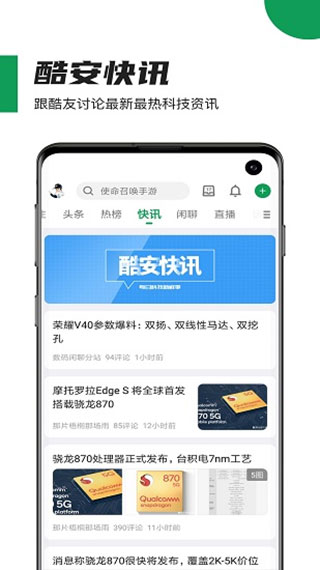 酷安应用商店app截图2