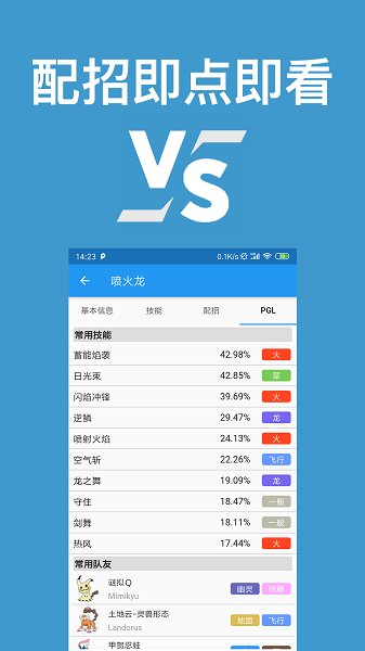 口袋对战宝典app截图4