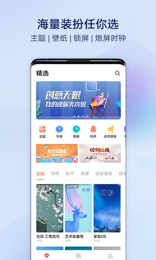 i主题免费版最新版截图3