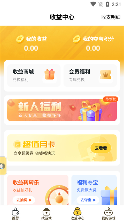 游戏fan手游折扣平台app截图2