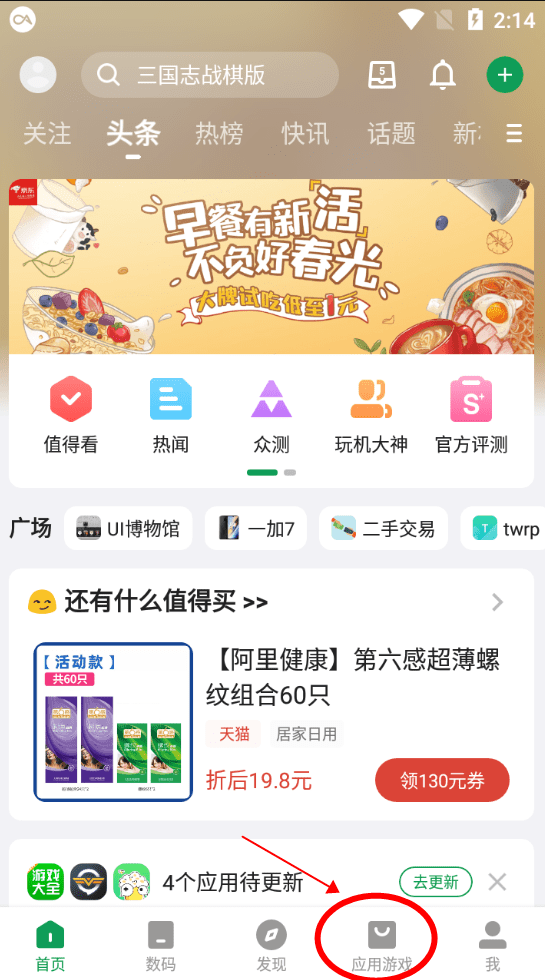 酷安应用商店app截图6