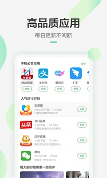 豌豆荚app截图2