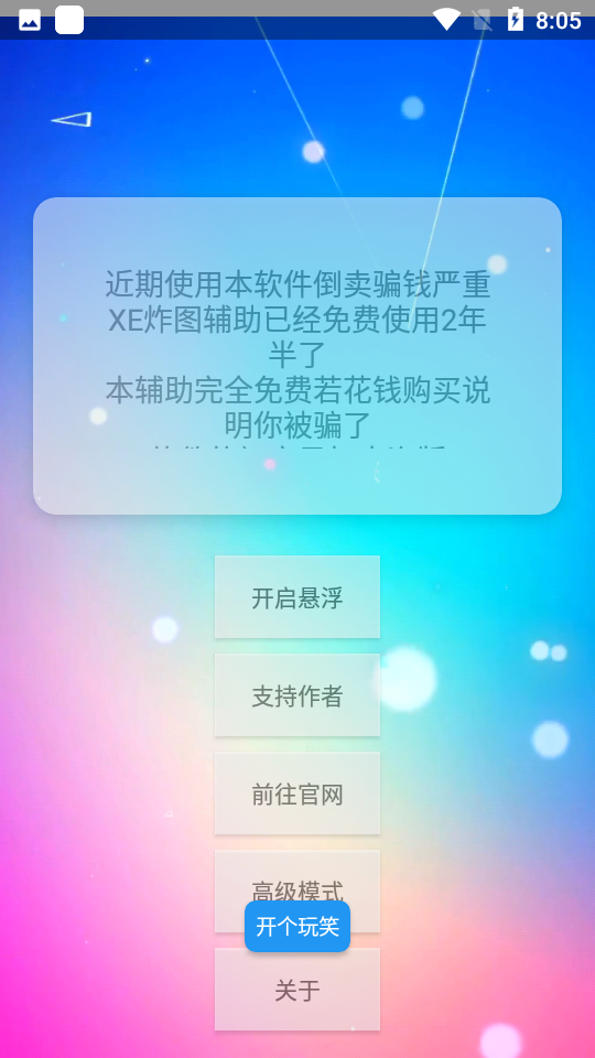 xe炸图辅助截图2