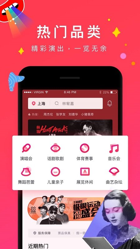 摩天轮票务app截图1