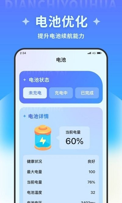 超风优化管家截图2